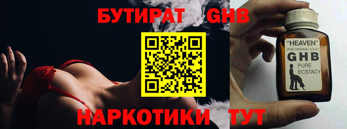Бутират Butirat Ипатово