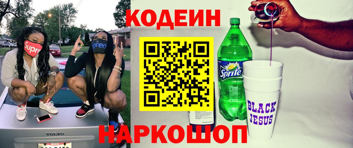 Ипатово  Codein напиток Lean (лин)  Вход с VPN  Кодеин Purple Drank 