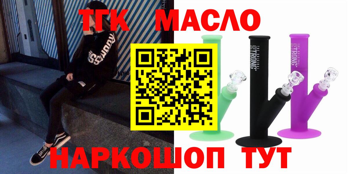 ТГК THC oil Ипатово